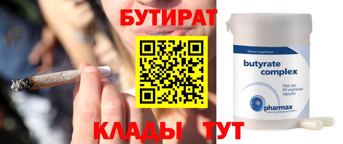 Лянтор  Бутират  Вход с VPN  Бутират буратино 