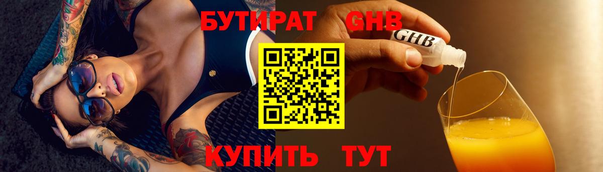 БУТИРАТ BDO 33% Лянтор