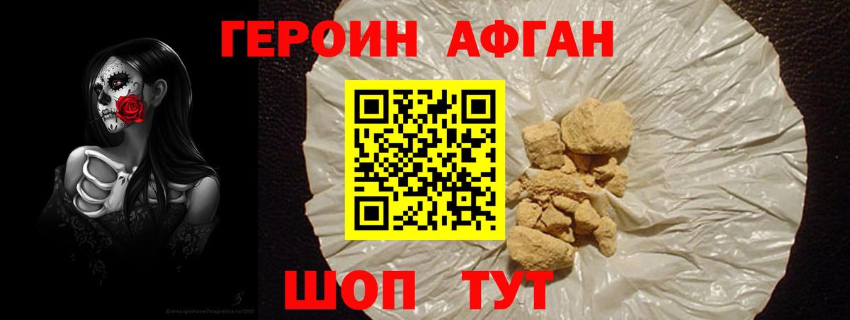 Героин Афган Лянтор
