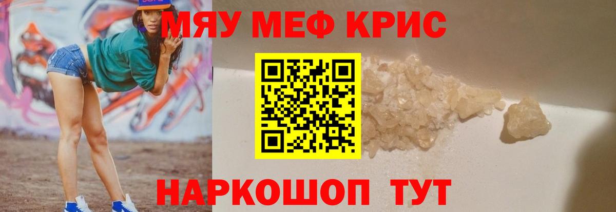 МЯУ-МЯУ mephedrone  Вход с VPN  Лянтор  Меф  Мефедрон мука 